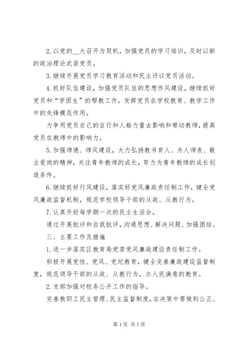 党组织年度工作计划总结合集多篇.docx