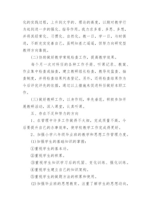 小学教务主任个人工作总结.docx