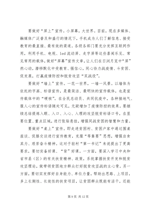 决战决胜脱贫攻坚座谈会讲话学习有感5篇.docx