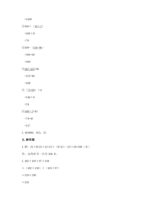 小学四年级下册数学期中测试卷带答案ab卷.docx