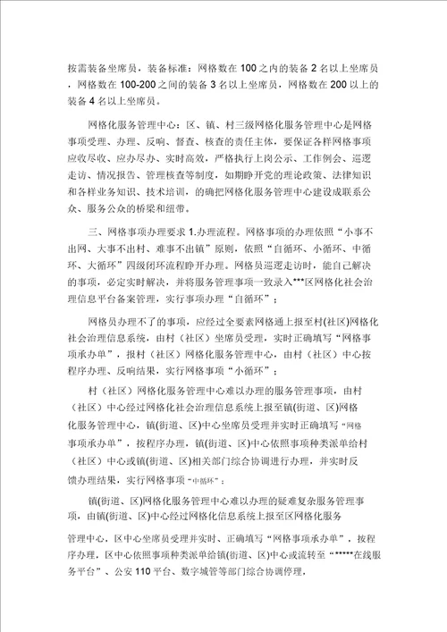 XX区网格事项处置规范流程