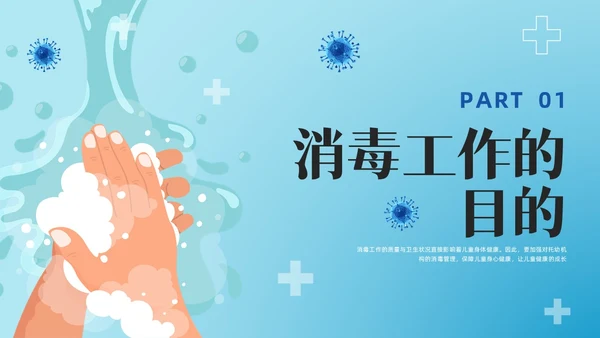 简约幼儿园卫生消毒培训PPT课件
