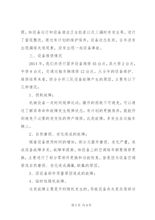 设备运行状况分析报告 (2).docx