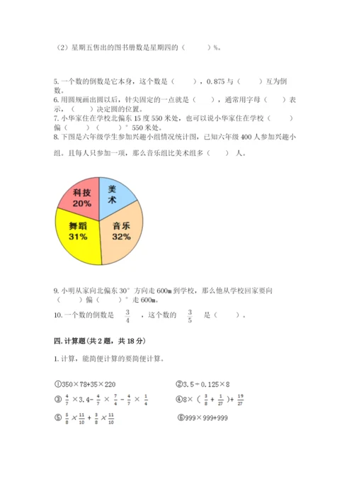 2022六年级上册数学期末考试试卷及参考答案【b卷】.docx