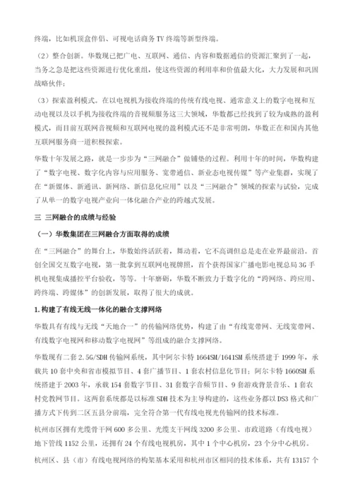 华数集团与三网融合.docx