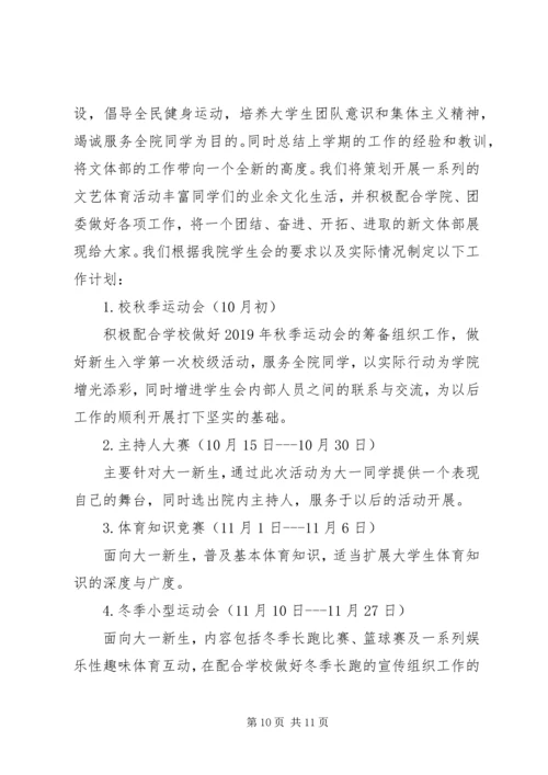 文体部个人工作计划(精选多篇).docx