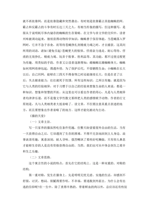 语文教案范文锦集5篇.docx