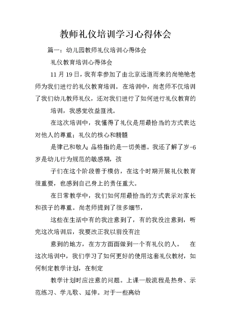 教师礼仪培训学习心得体会