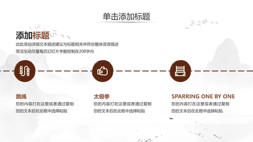 少儿跆拳道培训招生中国武术文化ppt模板