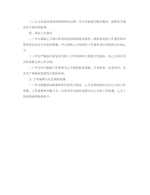 2023年新版事业单位聘用合同范本.docx