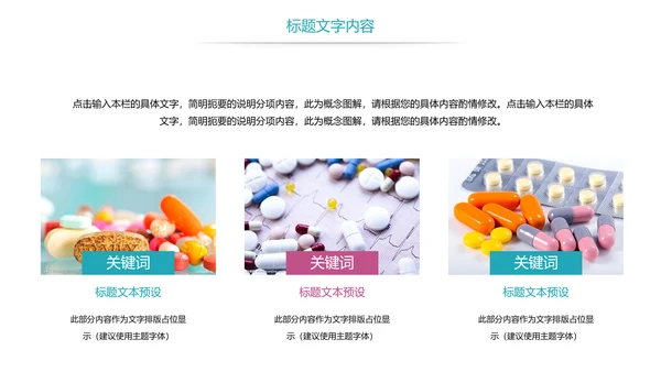 时尚医疗药丸医药护士报告PPT模板