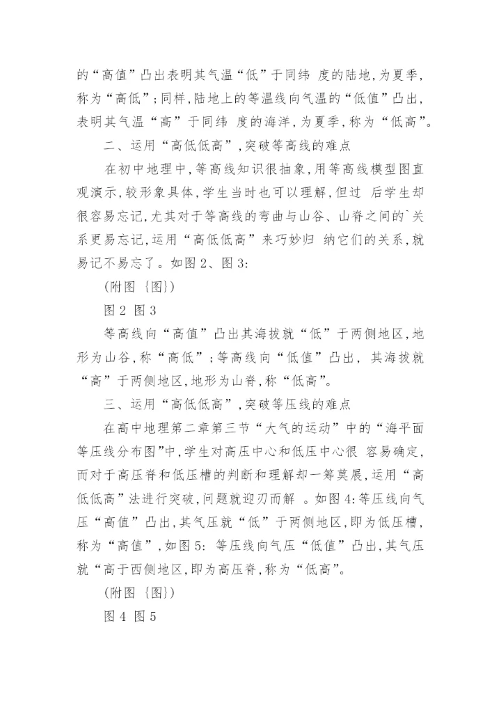 高低低高巧妙的运用论文.docx