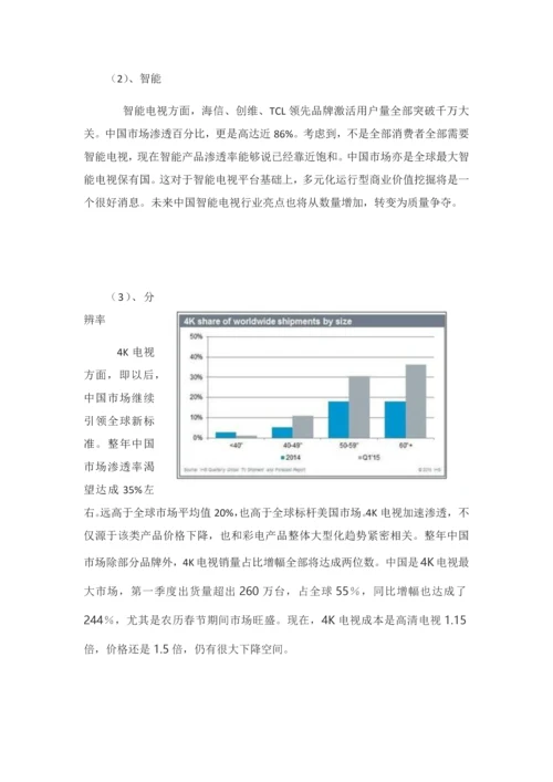 电视机自主调研研究报告.docx