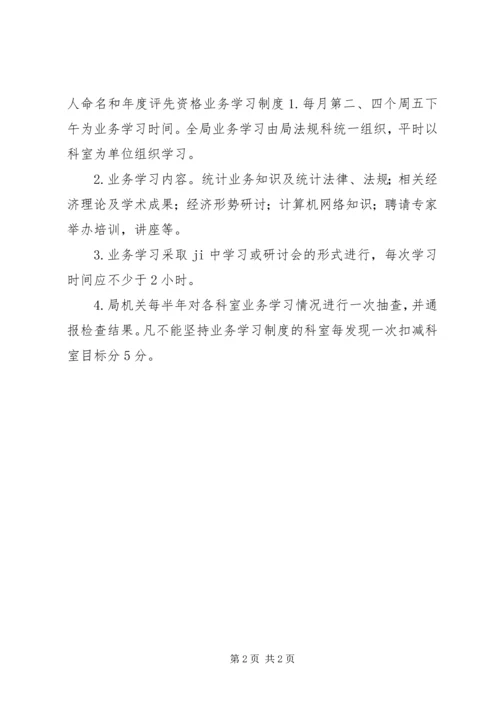 政治理论学习制度.docx