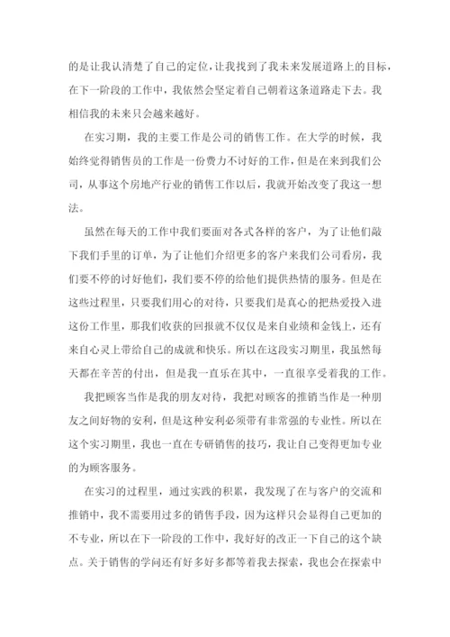 房地产销售实习报告(通用5篇).docx