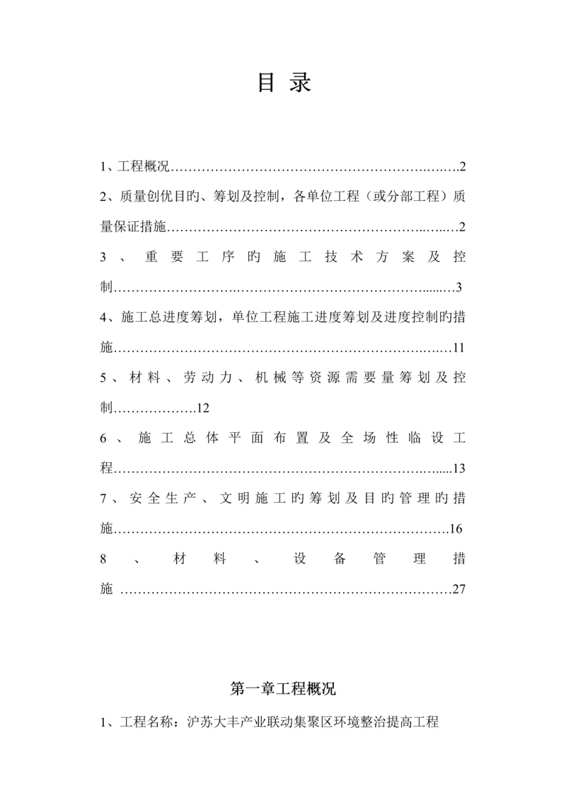 环境整治综合施工组织设计概述.docx