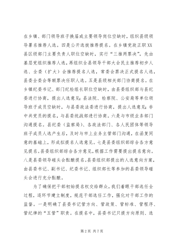 贯彻十七届四中全会精神加强和改进党建工作汇报材料.docx