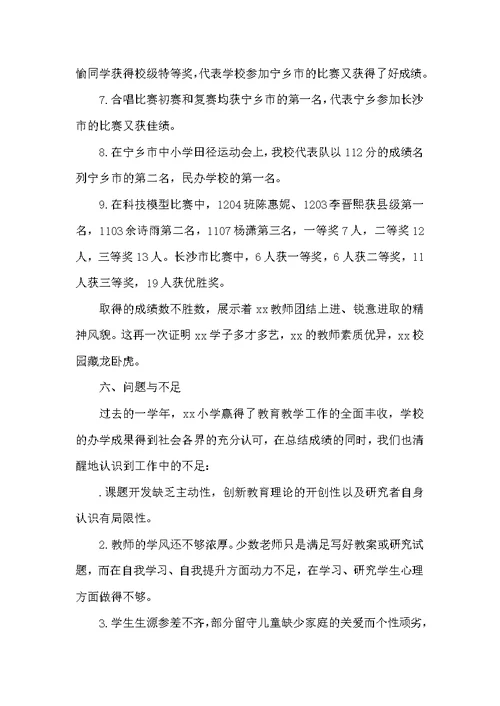 小学2017年度学校工作汇报总结