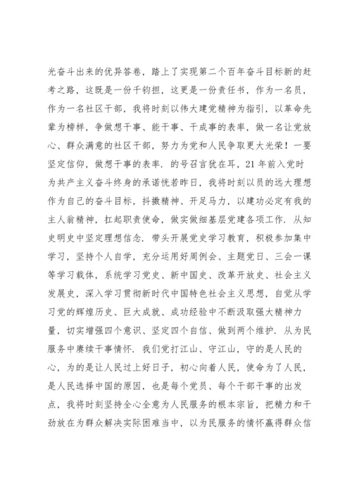 干部学习“七一”重要讲话精神心得体会范文(6篇).docx