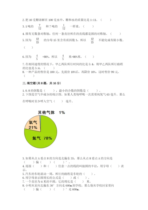 2022人教版六年级上册数学期末考试卷附完整答案（名校卷）.docx