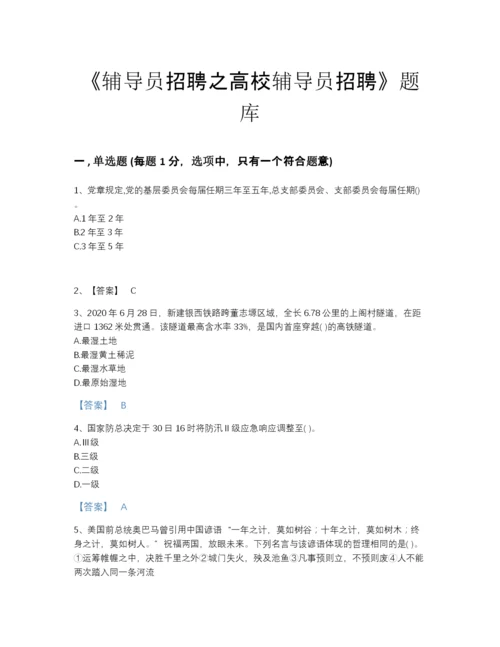 2022年江西省辅导员招聘之高校辅导员招聘自测模拟题型题库(含答案).docx