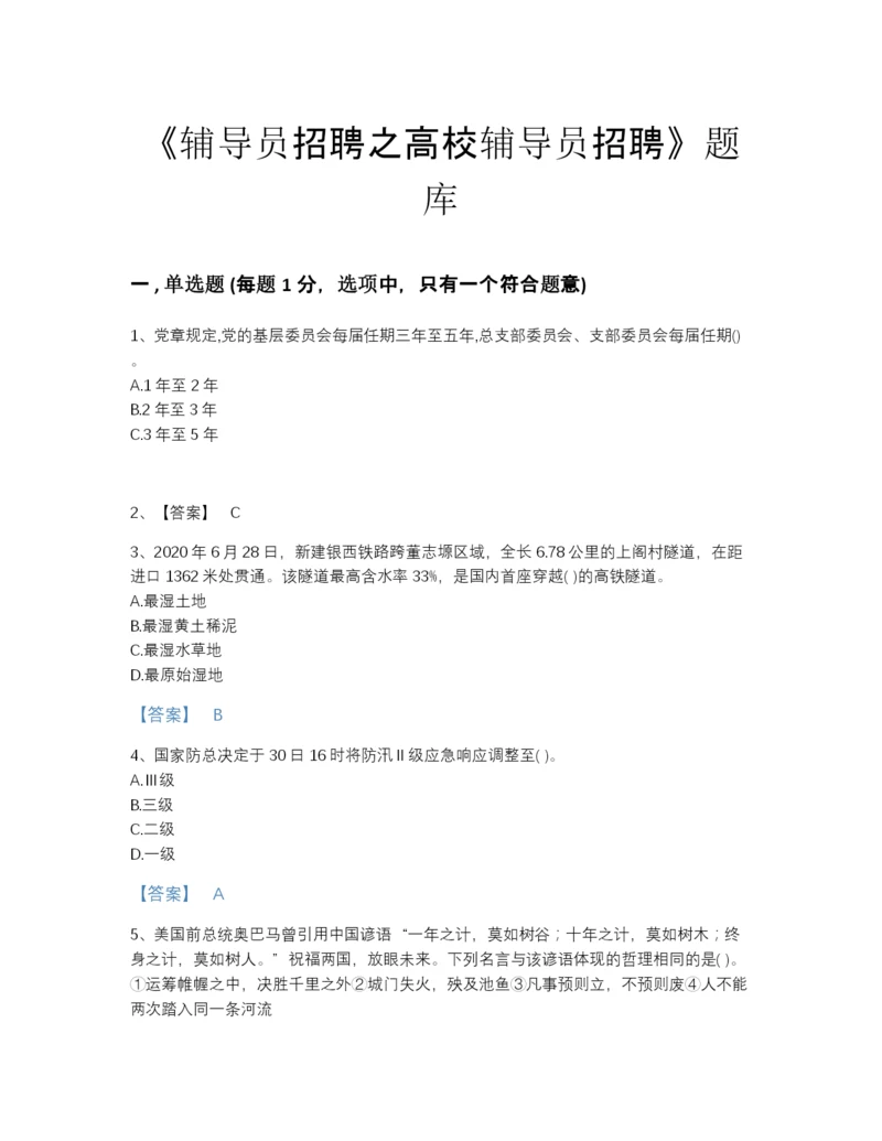 2022年江西省辅导员招聘之高校辅导员招聘自测模拟题型题库(含答案).docx