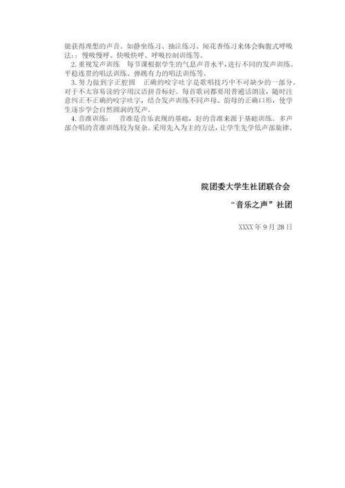 音乐社团活动策划书.docx