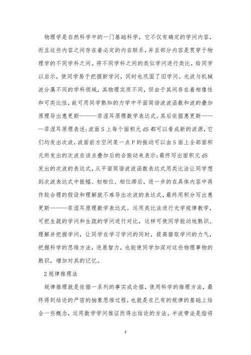 光学教学中科学教育论文