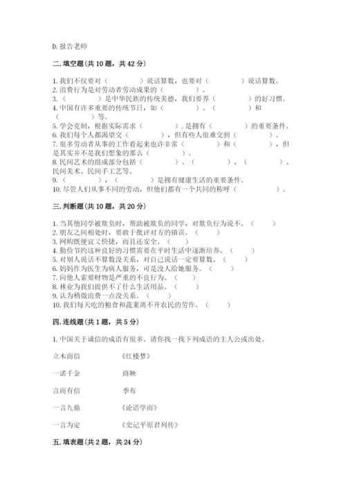 部编版四年级下册道德与法治期末测试卷（精选题）.docx