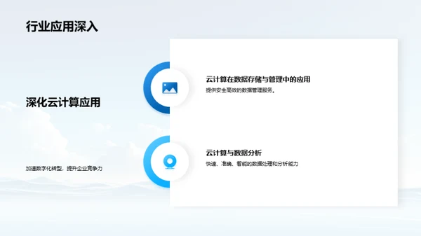 探索云计算转型