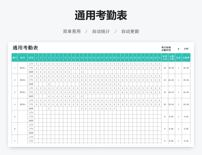 通用考勤表