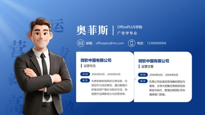 蓝色简约风商务自我介绍述职汇报PPT单页