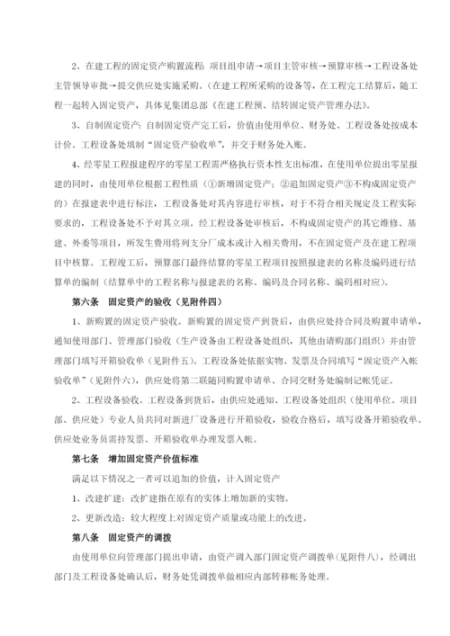 固定资产管理要点.docx