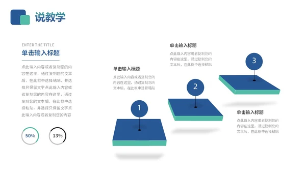 蓝色绿色简约微立体教师说课PPT模板