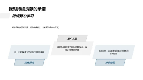 探索教育公平路径