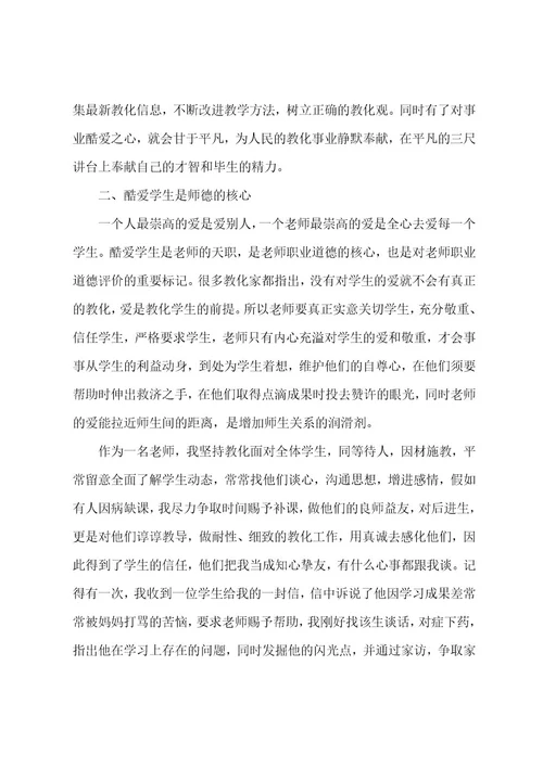 初中教师师德表现总结