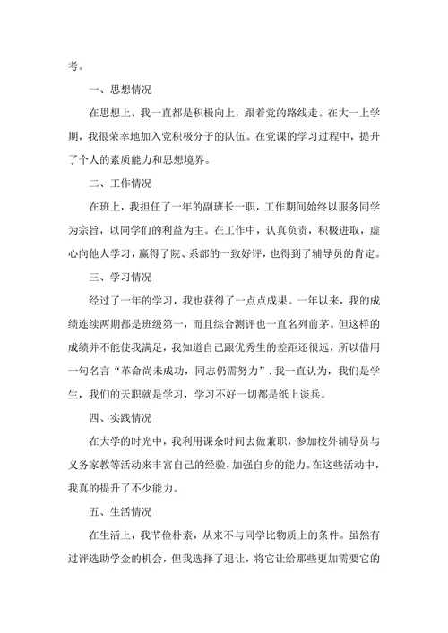 奖学金申请书范文三篇