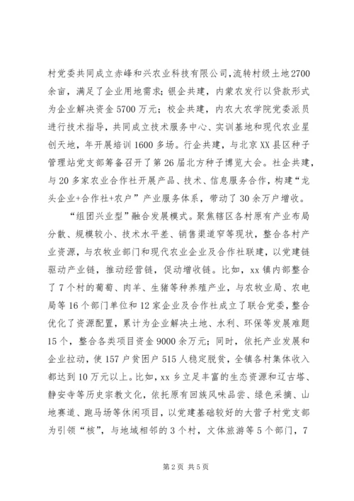 积极创新党建融合发展模式,汇聚党建引领强大动能.docx