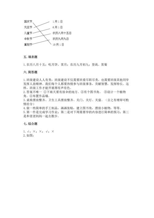 新部编版二年级上册道德与法治期中测试卷【b卷】.docx