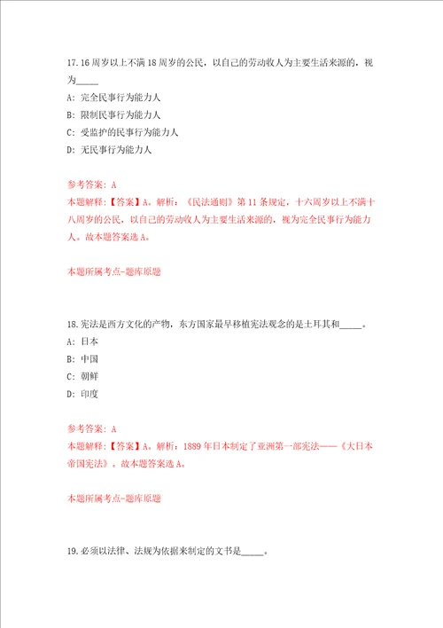 浙江杭州市文物考古研究所公开招聘高层次人才10人二同步测试模拟卷含答案第3次