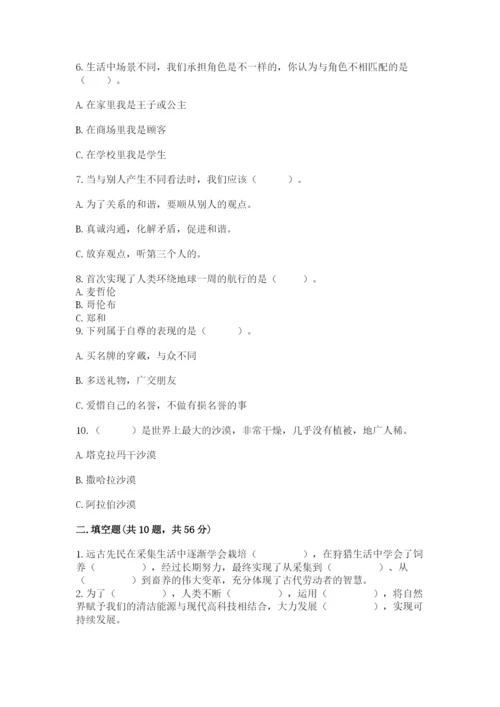 部编版六年级下册道德与法治期末测试卷及参考答案（预热题）.docx