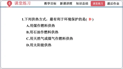 14.2《热机的效率》（同步课件）【2024秋人教九全物理高效完全备课】