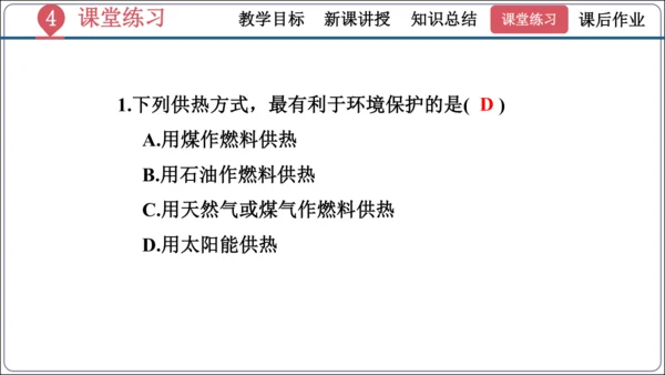 14.2《热机的效率》（同步课件）【2024秋人教九全物理高效完全备课】