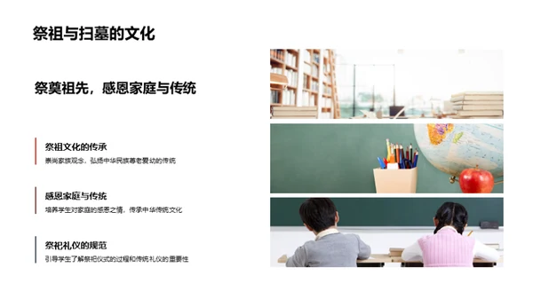 清明节：历史与教育