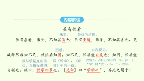 第22课《礼记》二则 统编版语文八年级下册 同步精品课件