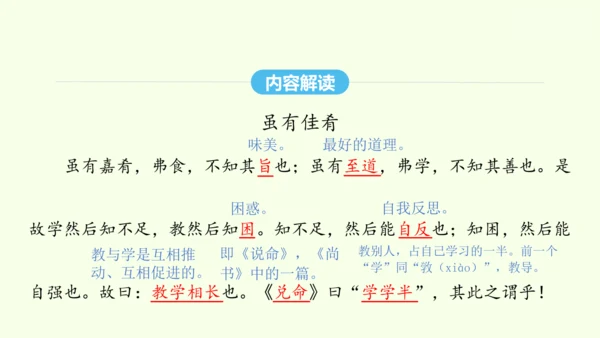 第22课《礼记》二则 统编版语文八年级下册 同步精品课件
