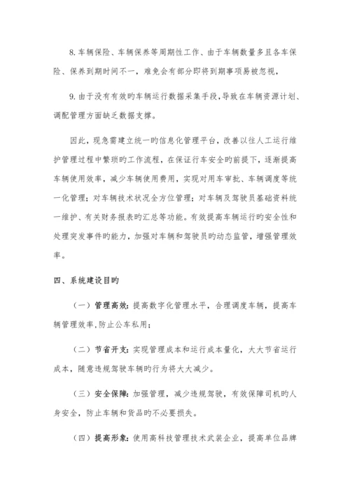 车辆运行信息化管理系统功能需求报告.docx