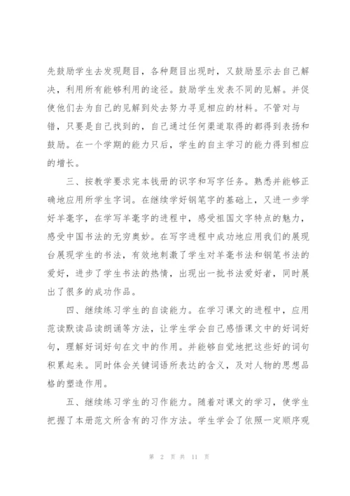 小学语文教师下册班级工作总结.docx