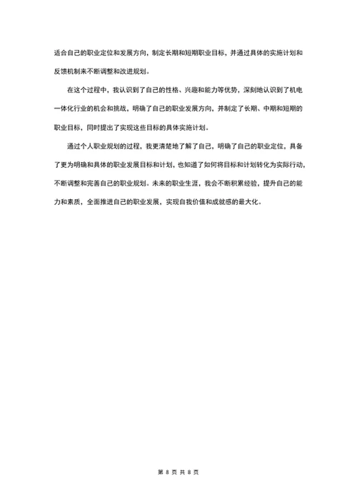 专业职业生涯规划书大学生职业规划