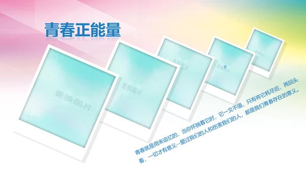 青春正能量团委五四青年节共青团PPT模板